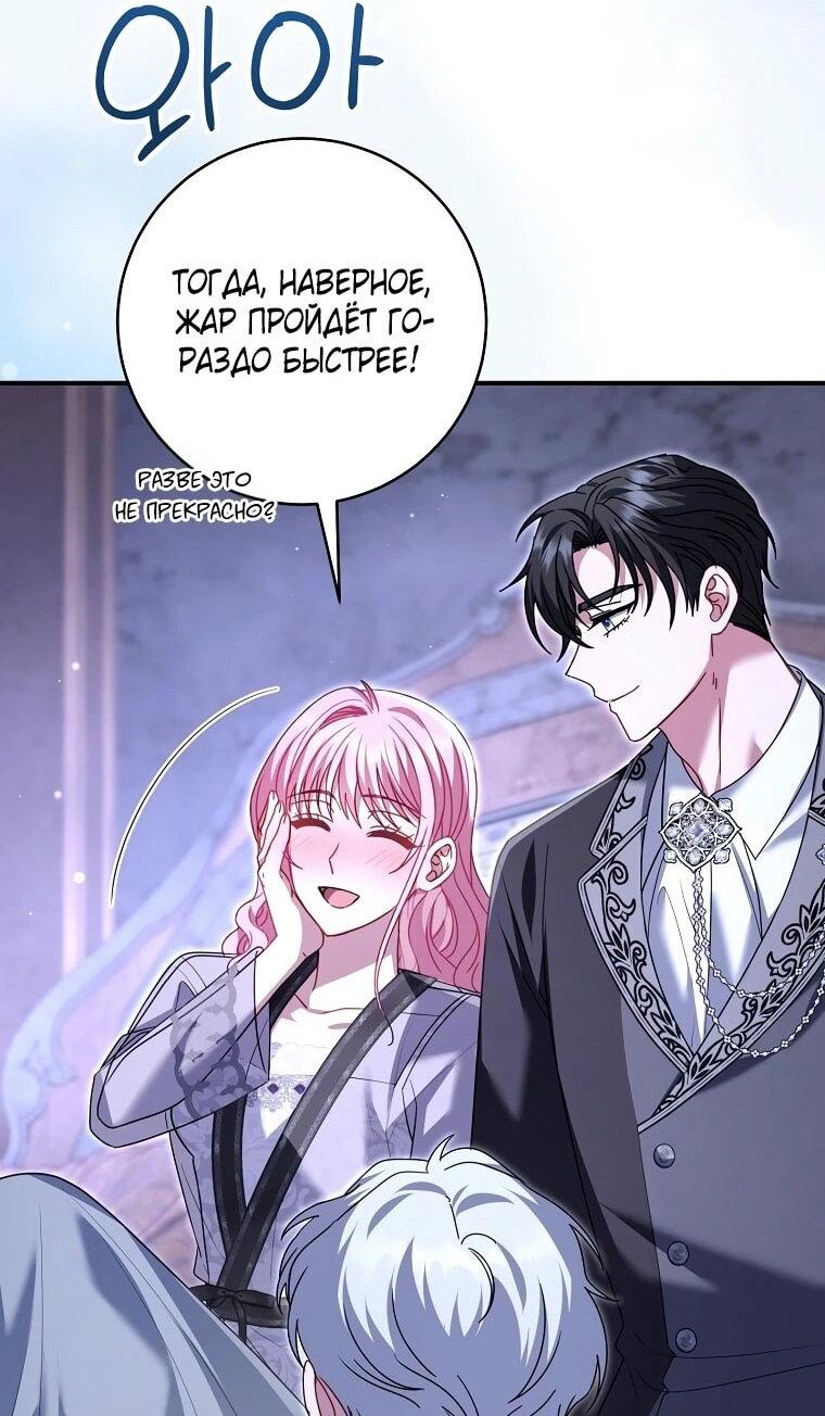 Манга Вместо сына я выберу отца - Глава 27 Страница 32