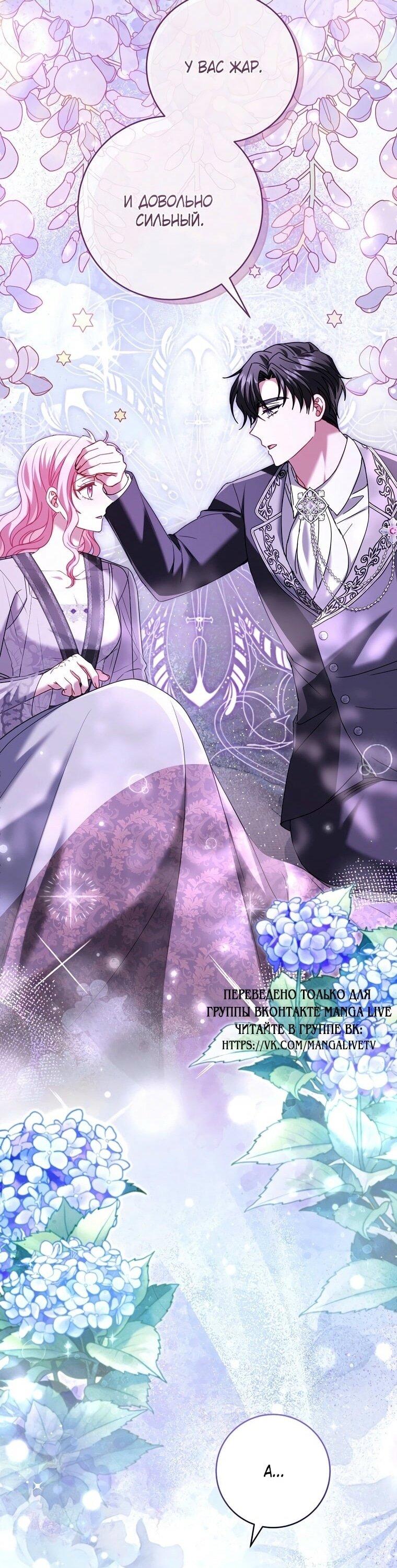 Манга Вместо сына я выберу отца - Глава 27 Страница 15