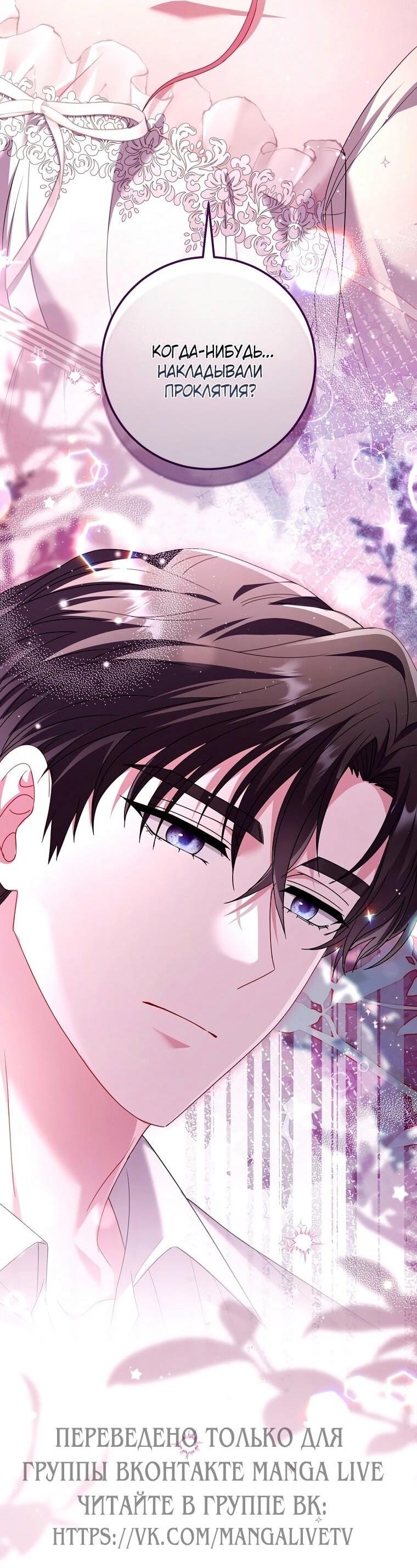 Манга Вместо сына я выберу отца - Глава 27 Страница 75