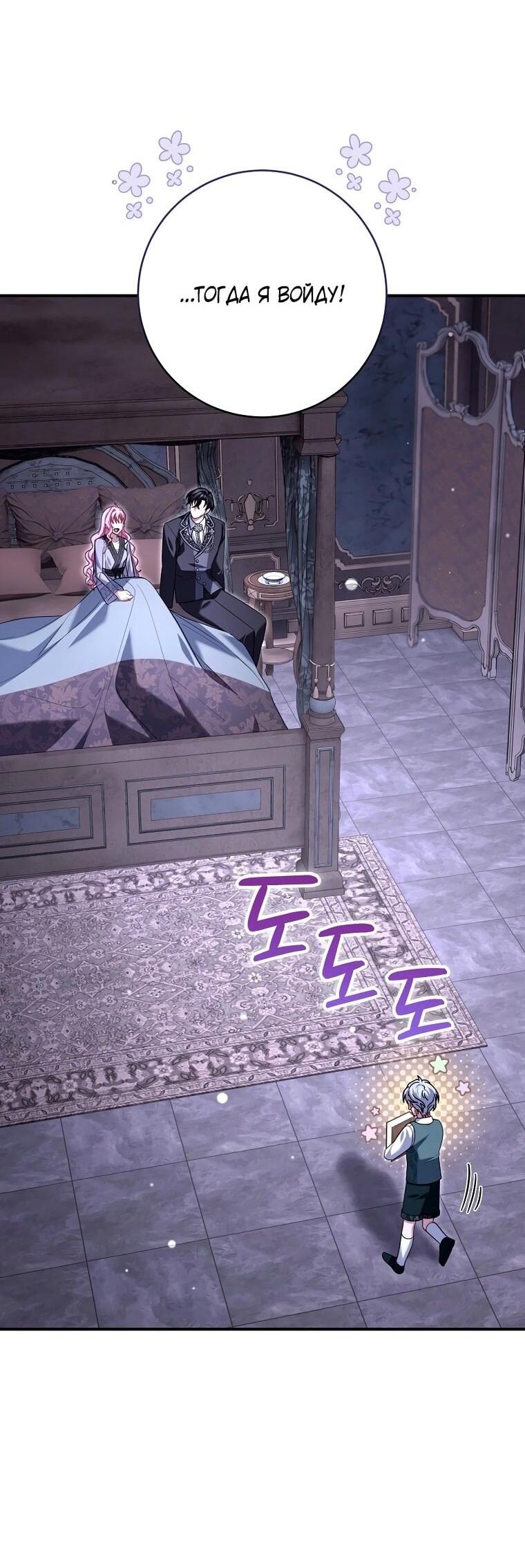 Манга Вместо сына я выберу отца - Глава 27 Страница 25