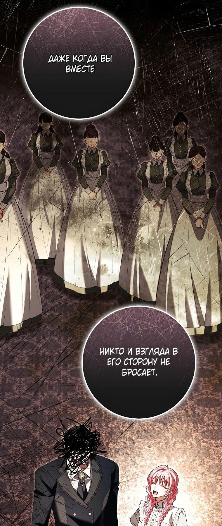 Манга Вместо сына я выберу отца - Глава 27 Страница 58