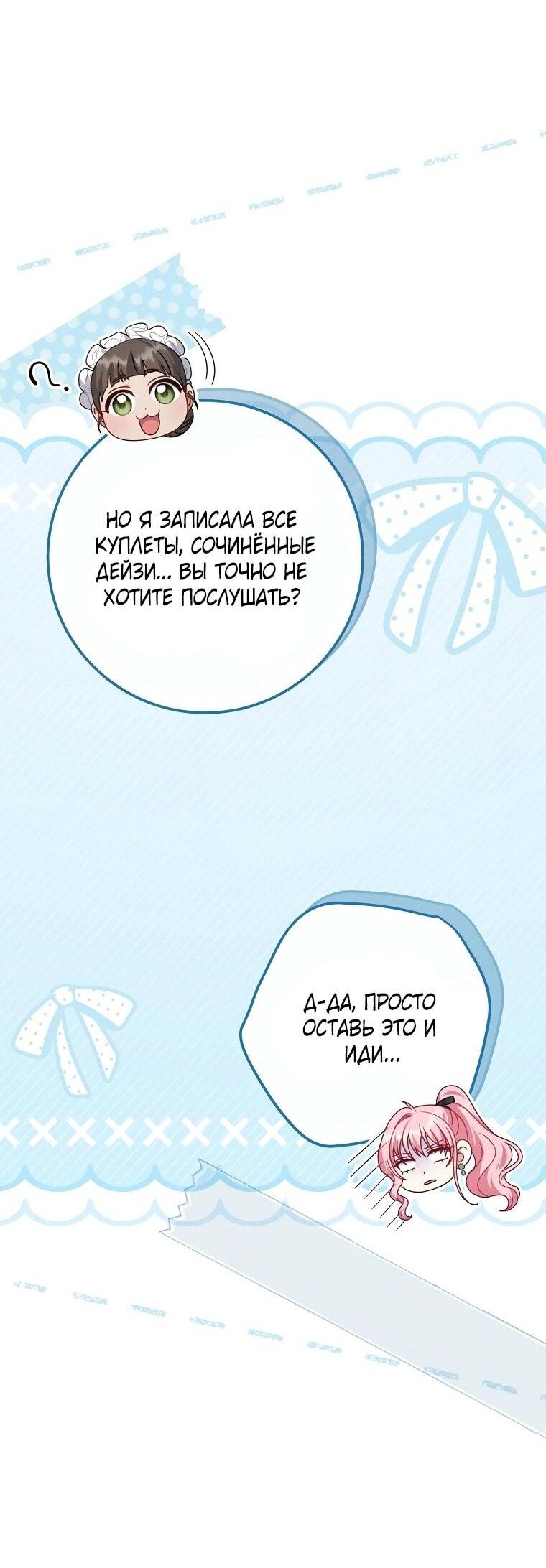 Манга Вместо сына я выберу отца - Глава 27 Страница 54