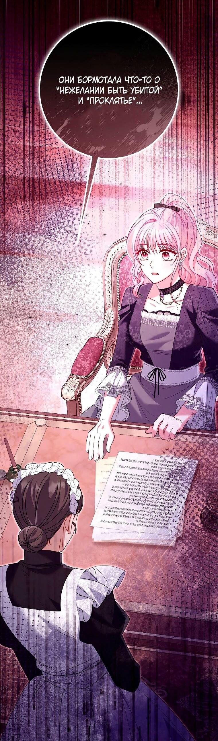 Манга Вместо сына я выберу отца - Глава 27 Страница 63