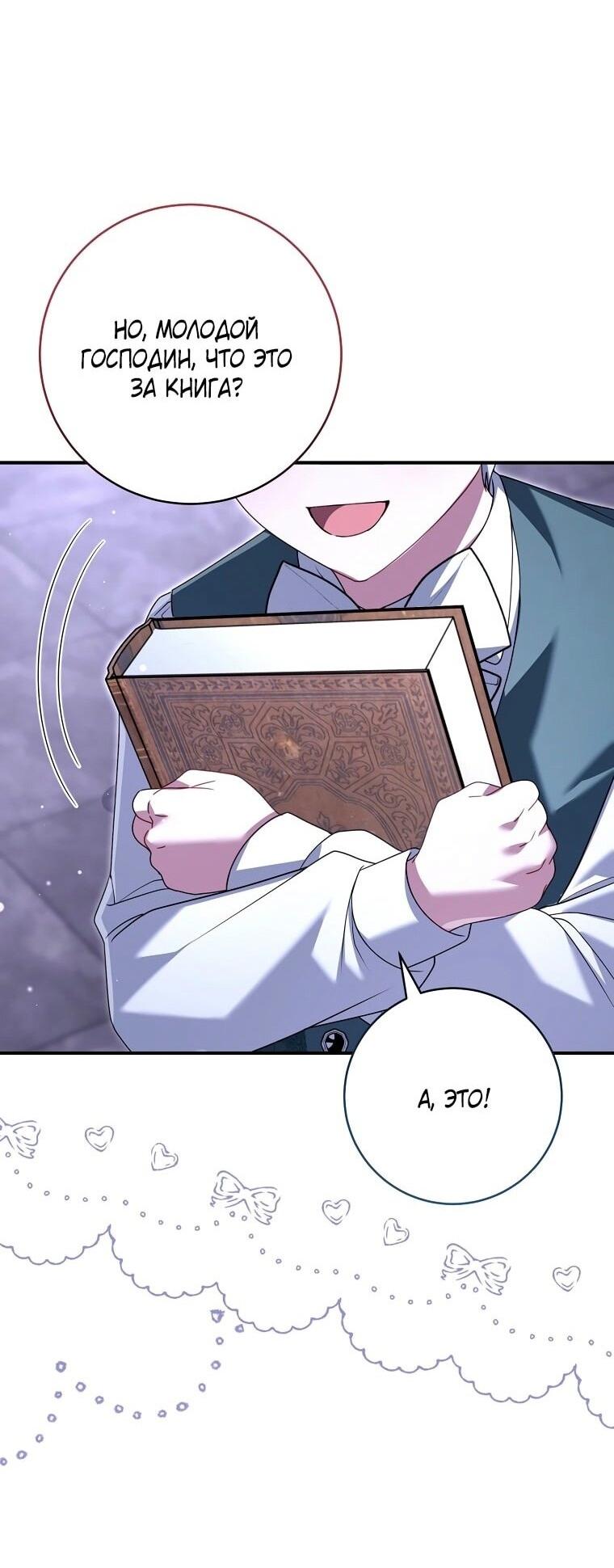 Манга Вместо сына я выберу отца - Глава 27 Страница 30