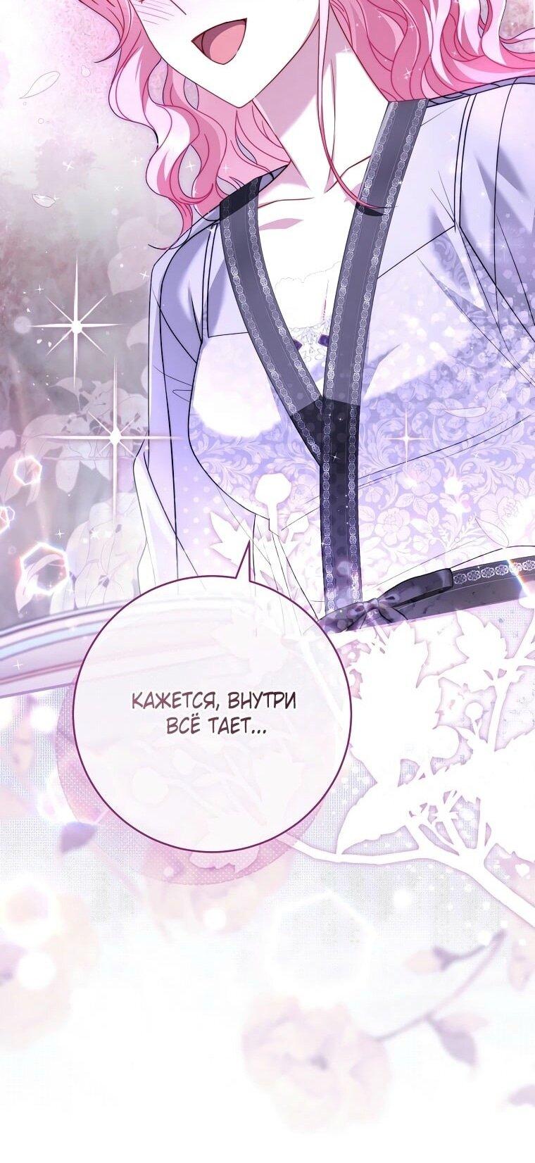 Манга Вместо сына я выберу отца - Глава 27 Страница 10