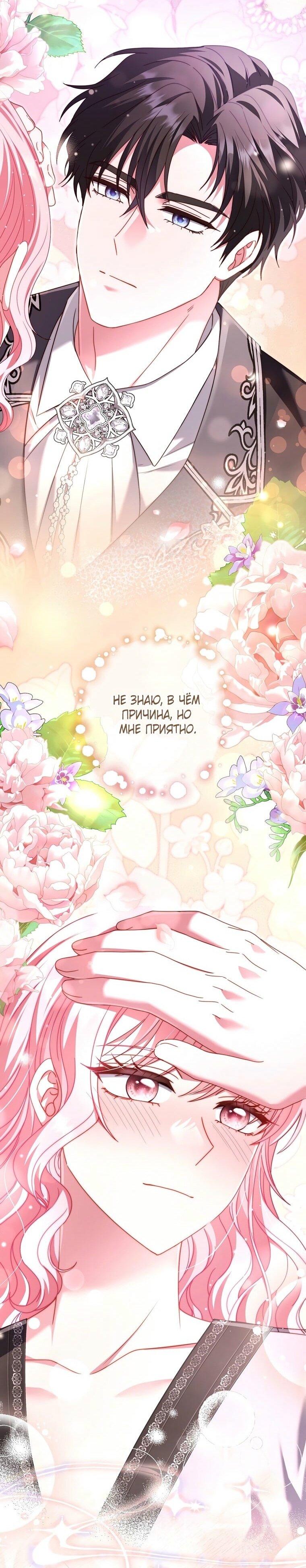 Манга Вместо сына я выберу отца - Глава 27 Страница 18