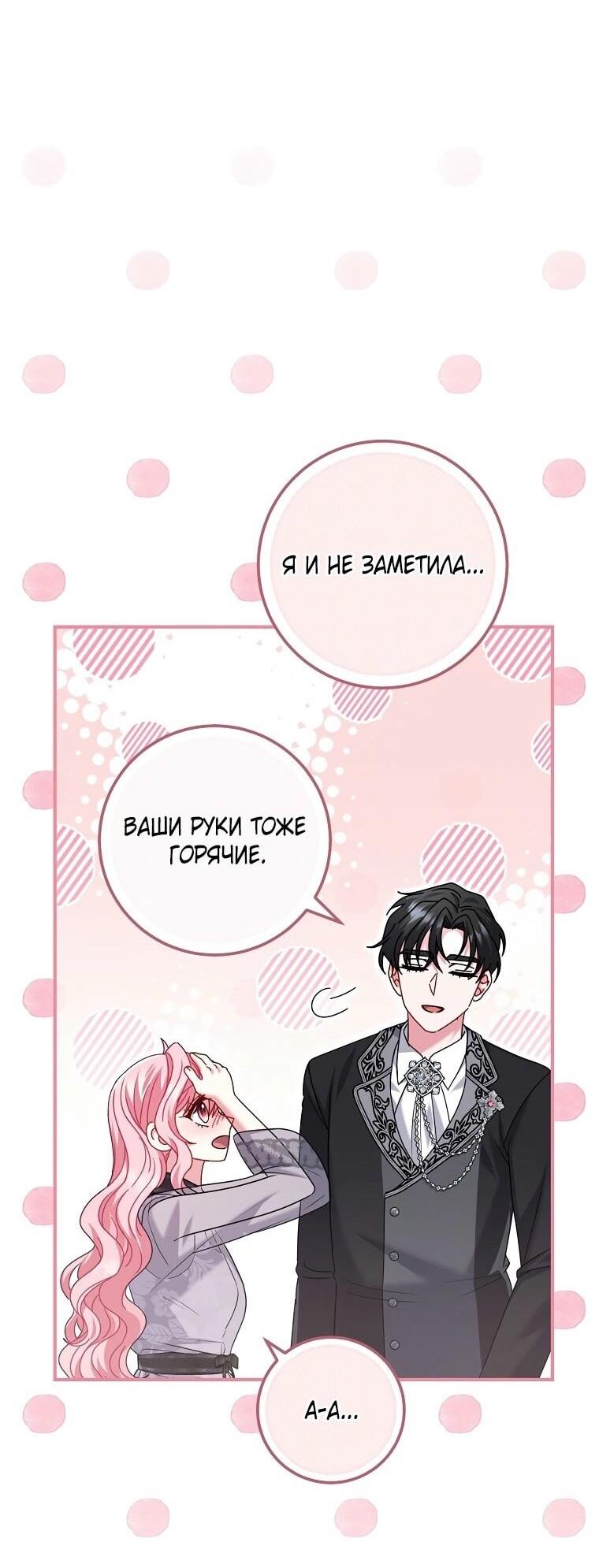 Манга Вместо сына я выберу отца - Глава 27 Страница 13