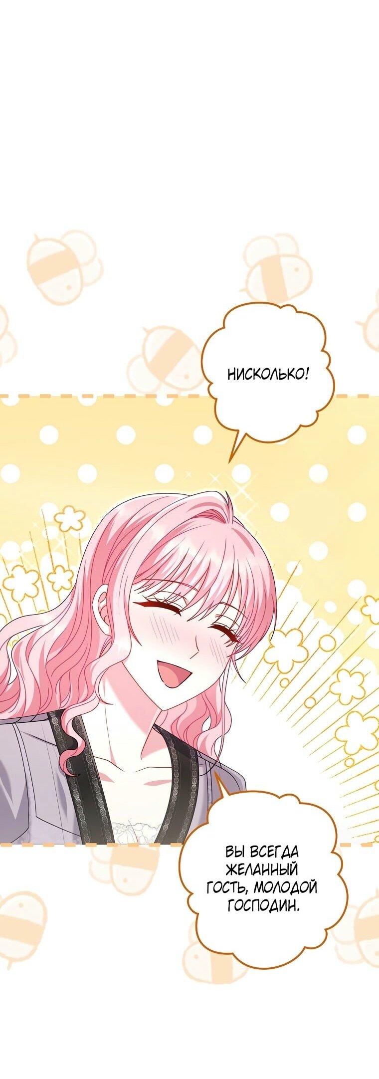 Манга Вместо сына я выберу отца - Глава 27 Страница 24