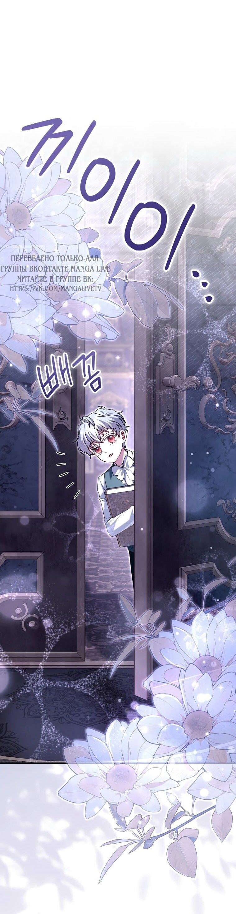 Манга Вместо сына я выберу отца - Глава 27 Страница 22