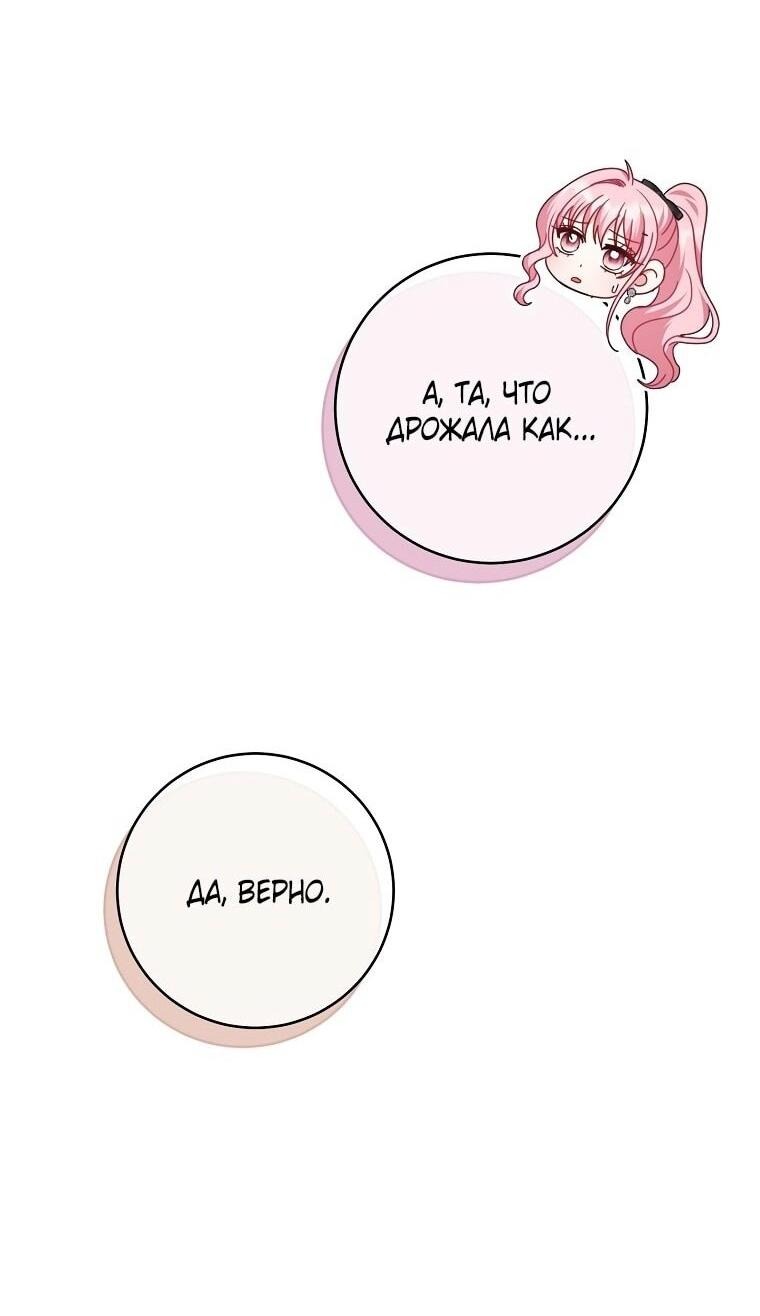 Манга Вместо сына я выберу отца - Глава 27 Страница 61