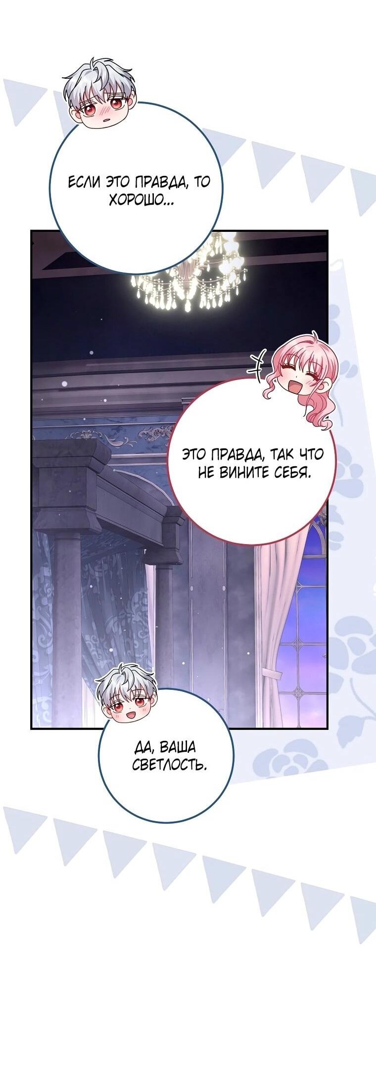 Манга Вместо сына я выберу отца - Глава 27 Страница 29