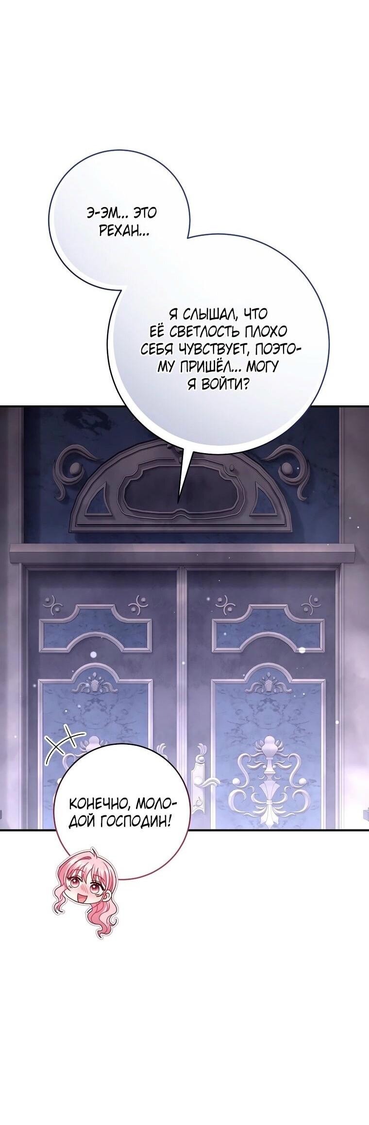 Манга Вместо сына я выберу отца - Глава 27 Страница 21