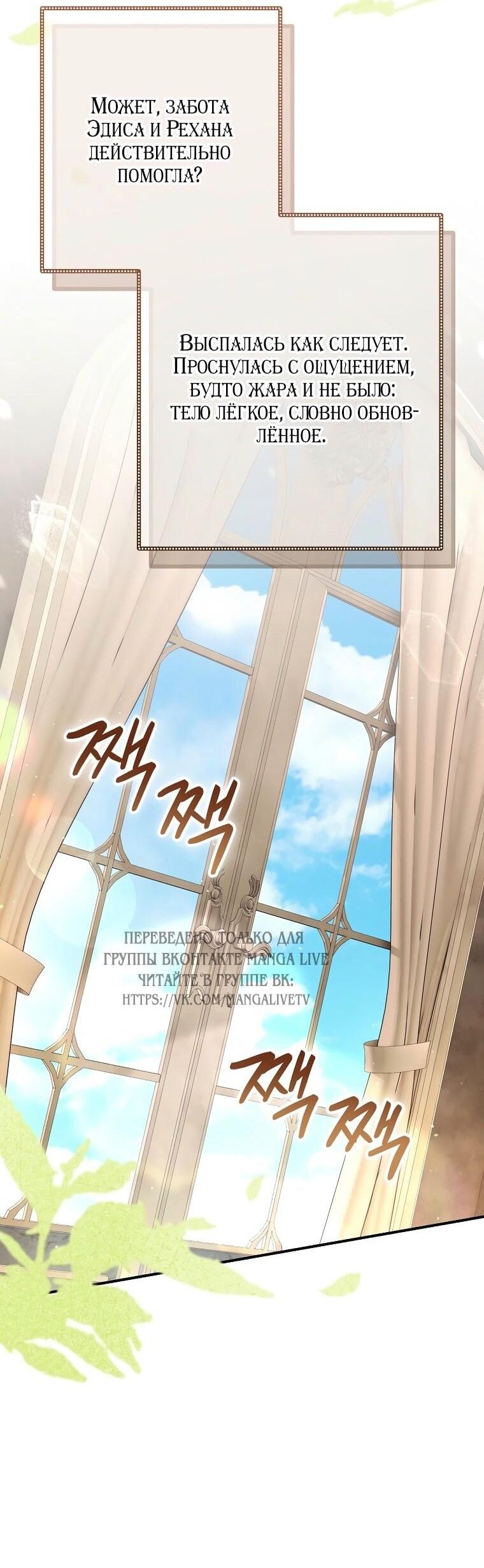 Манга Вместо сына я выберу отца - Глава 27 Страница 43