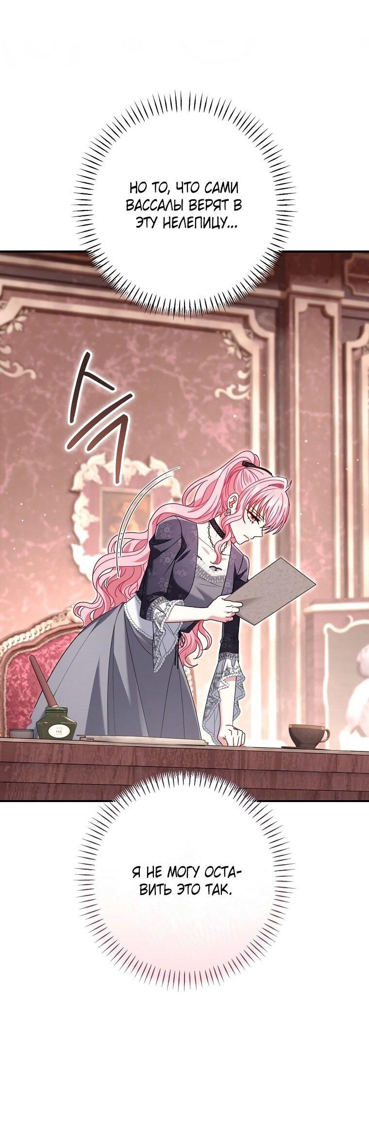 Манга Вместо сына я выберу отца - Глава 27 Страница 68