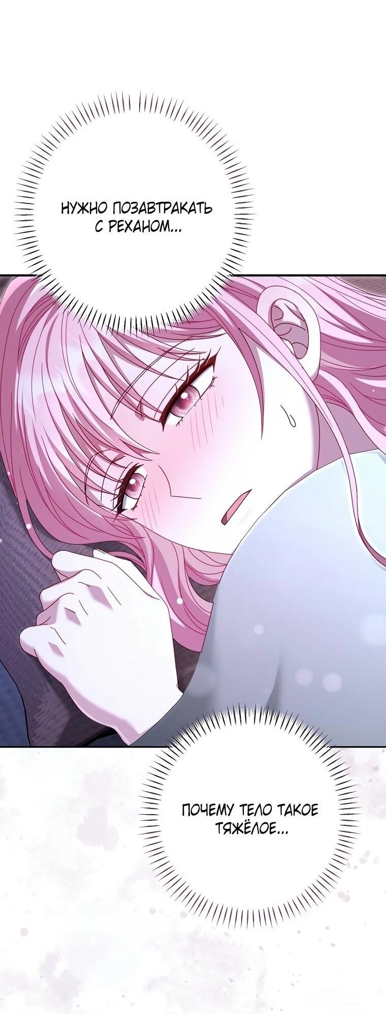 Манга Вместо сына я выберу отца - Глава 27 Страница 3