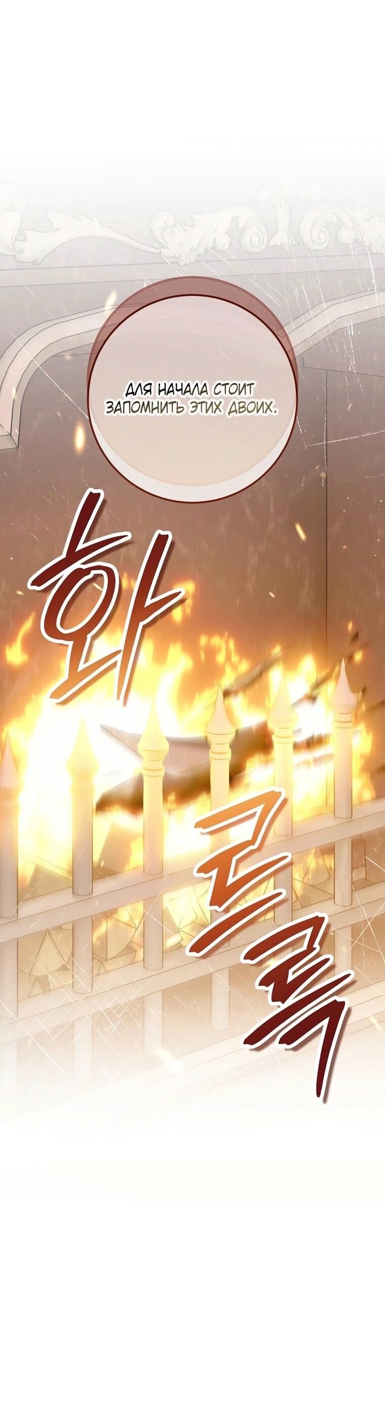 Манга Вместо сына я выберу отца - Глава 27 Страница 72