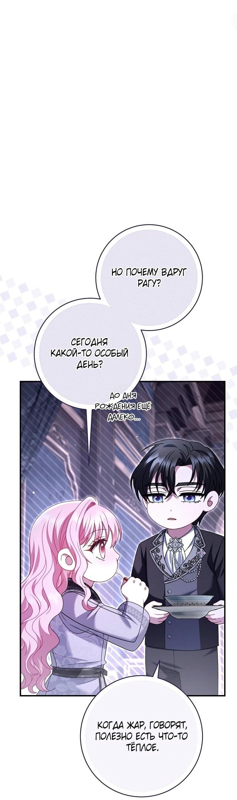 Манга Вместо сына я выберу отца - Глава 27 Страница 11