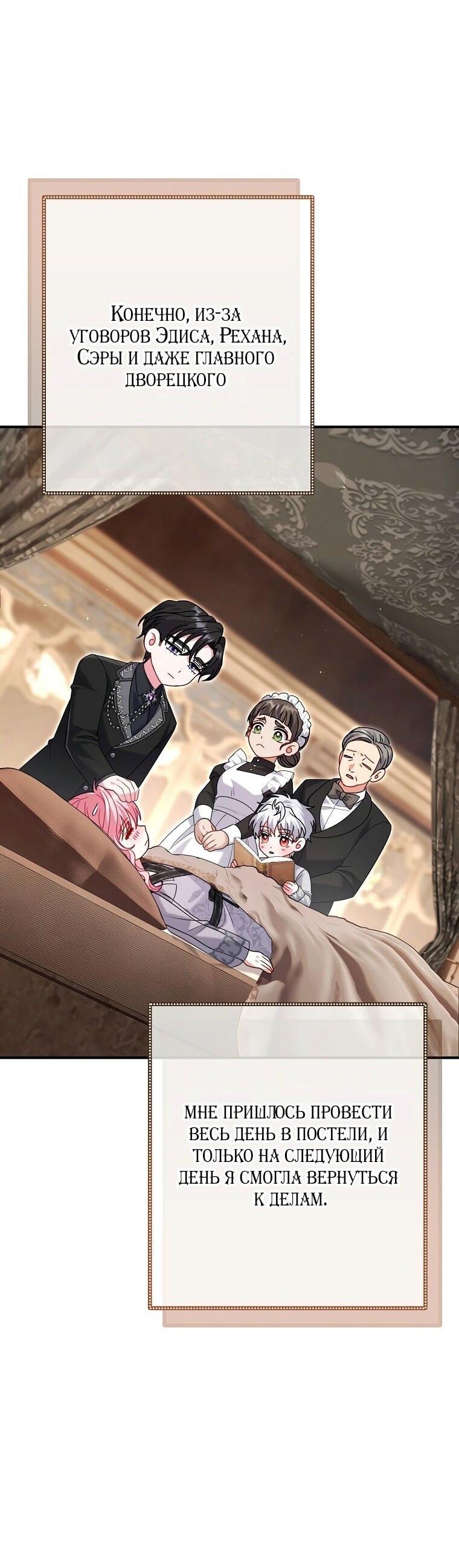 Манга Вместо сына я выберу отца - Глава 27 Страница 44