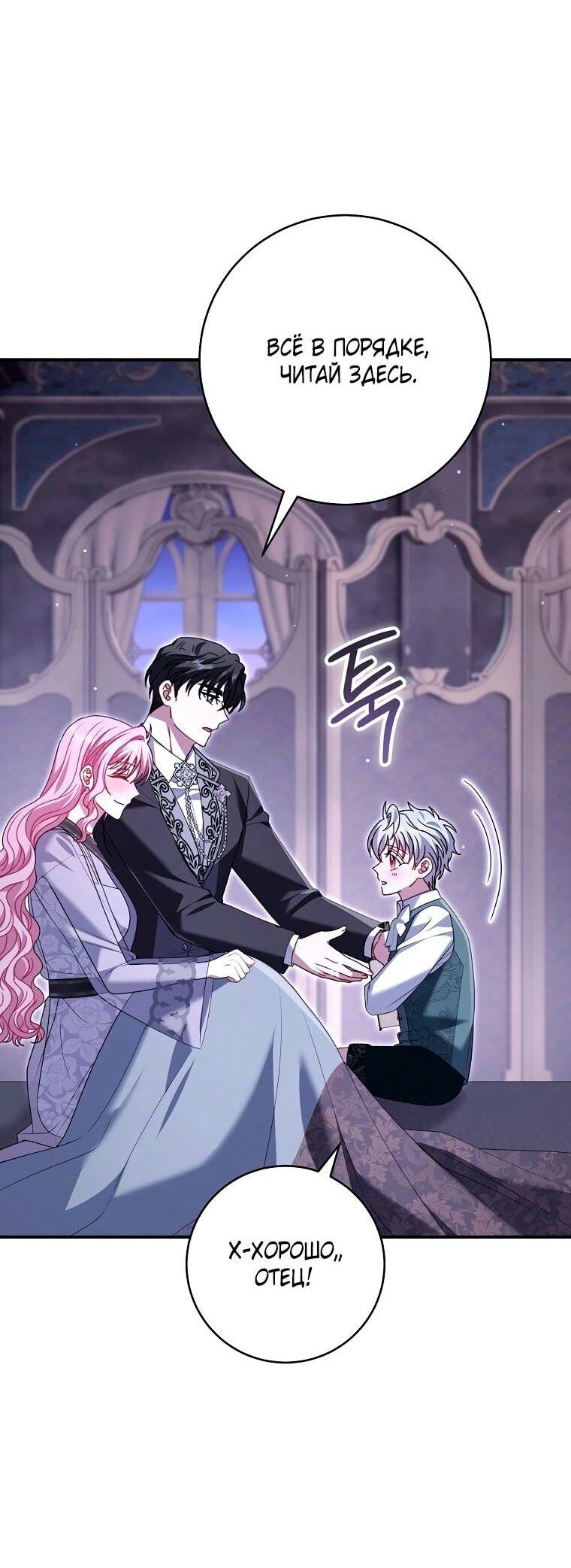 Манга Вместо сына я выберу отца - Глава 27 Страница 35