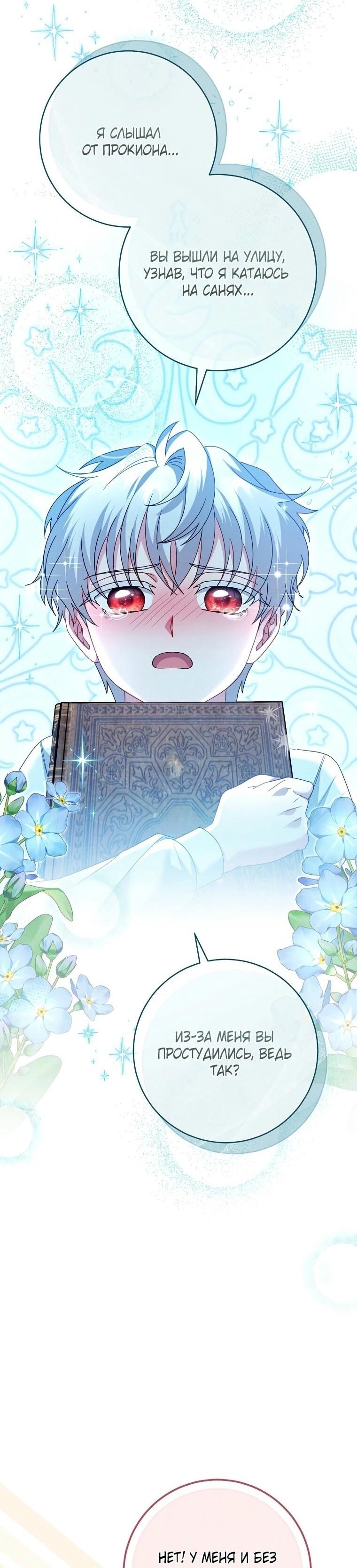 Манга Вместо сына я выберу отца - Глава 27 Страница 27