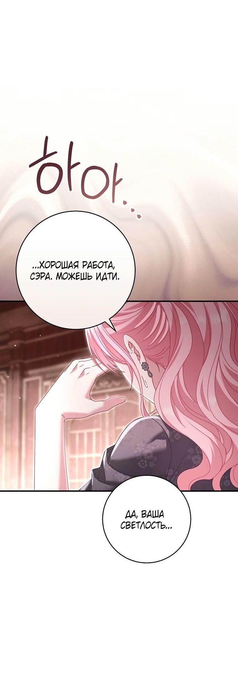 Манга Вместо сына я выберу отца - Глава 27 Страница 66