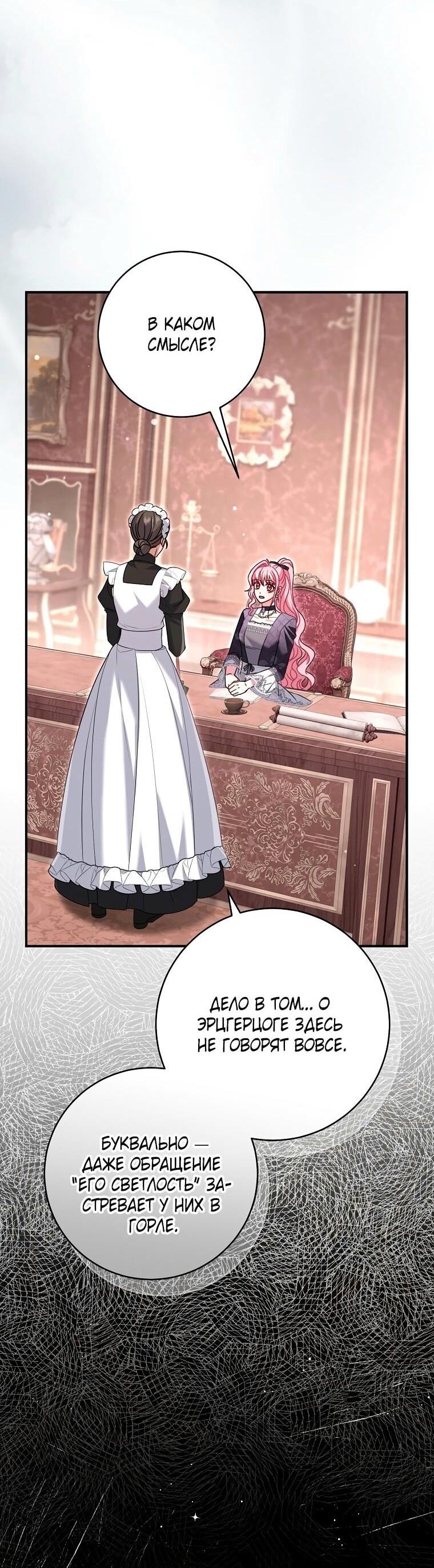 Манга Вместо сына я выберу отца - Глава 27 Страница 57