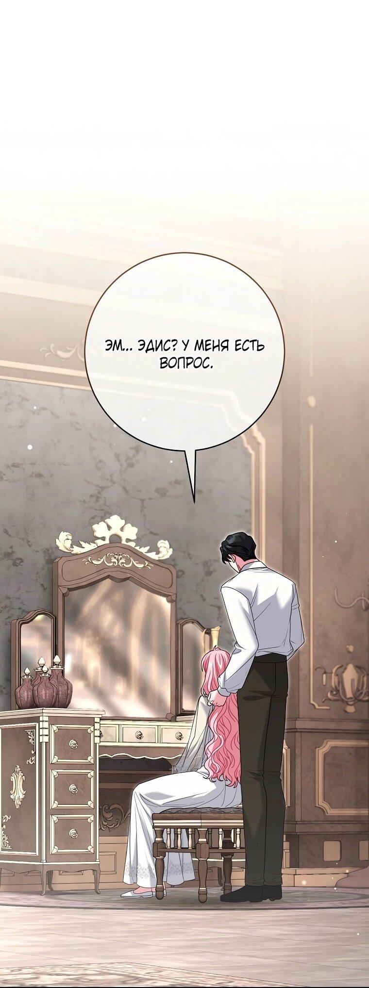 Манга Вместо сына я выберу отца - Глава 27 Страница 73