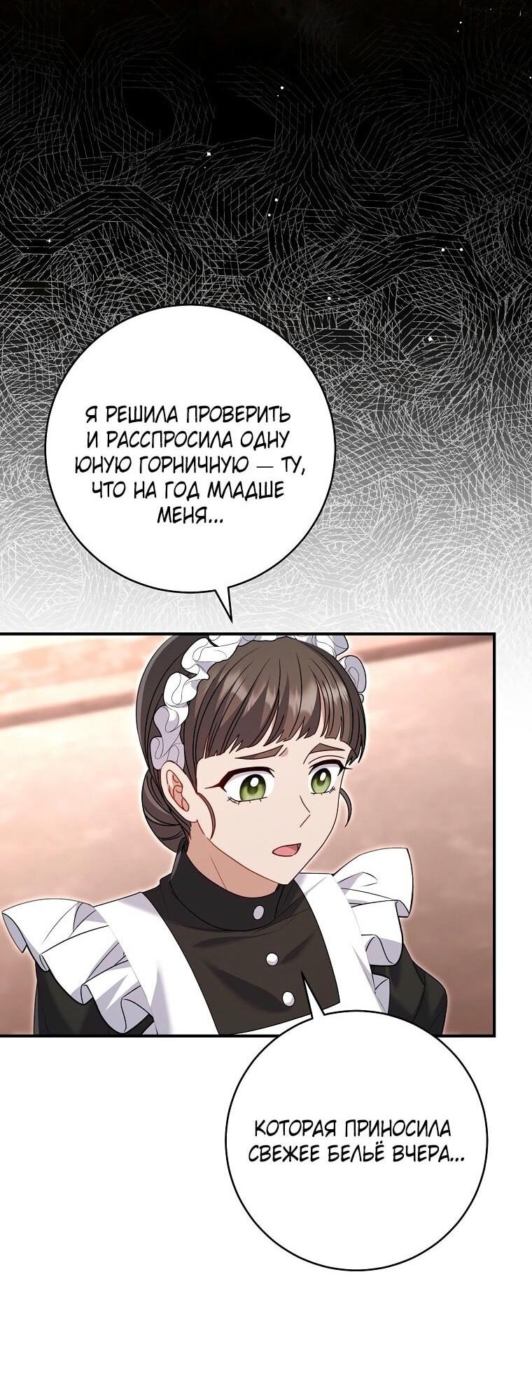 Манга Вместо сына я выберу отца - Глава 27 Страница 60