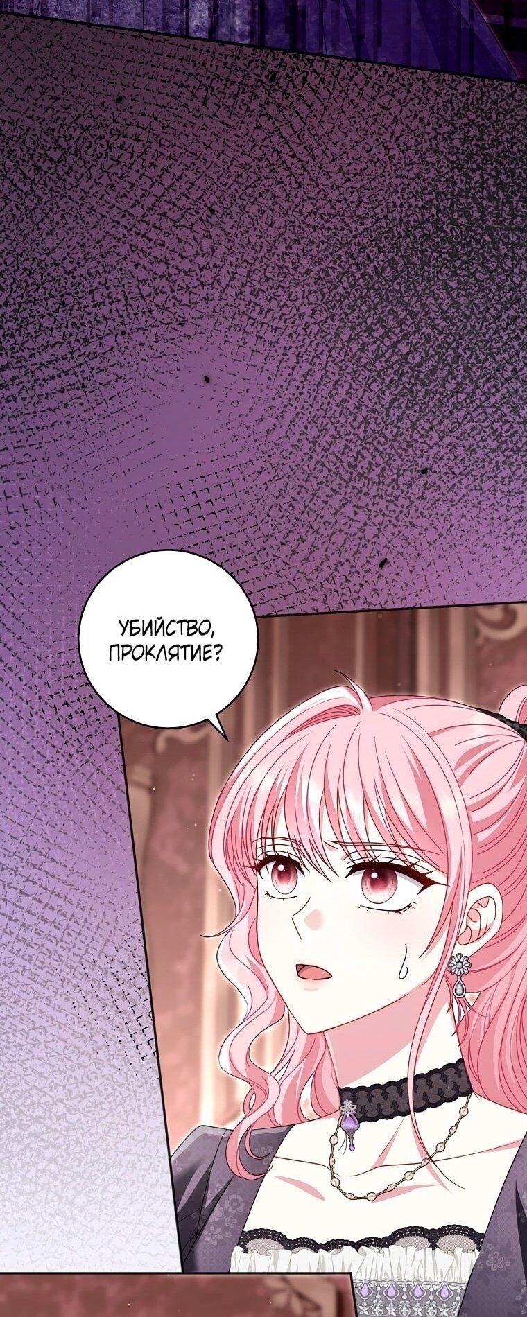 Манга Вместо сына я выберу отца - Глава 27 Страница 64