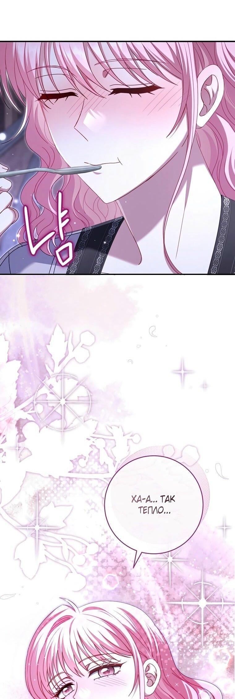 Манга Вместо сына я выберу отца - Глава 27 Страница 9