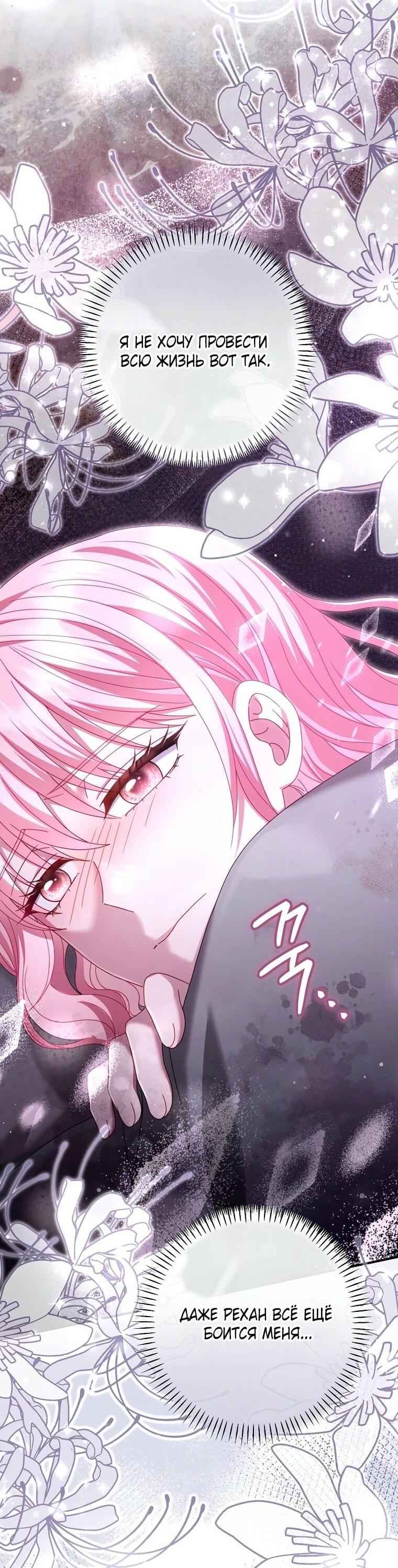 Манга Вместо сына я выберу отца - Глава 26 Страница 76