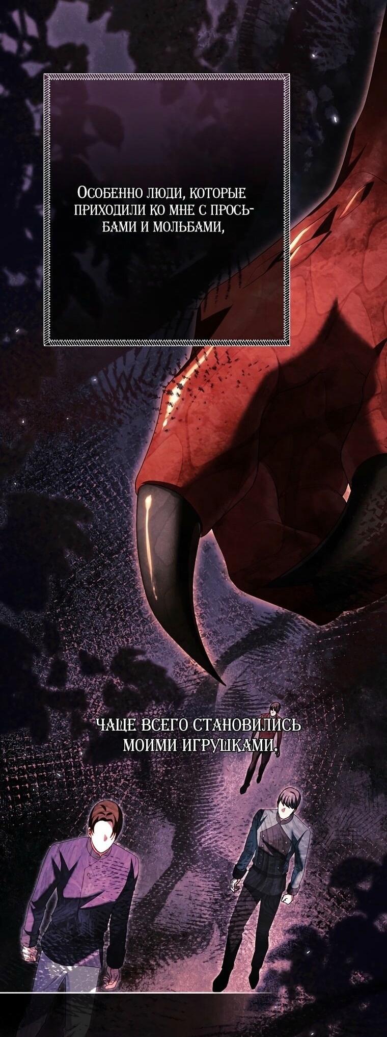 Манга Вместо сына я выберу отца - Глава 26 Страница 3