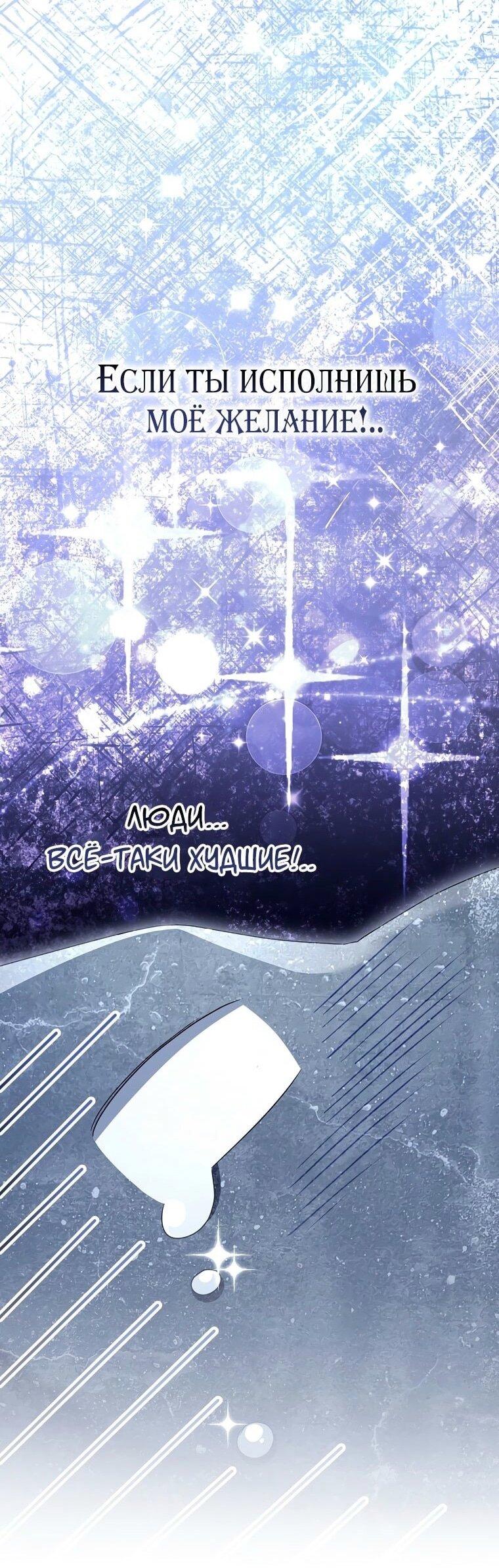 Манга Вместо сына я выберу отца - Глава 26 Страница 58