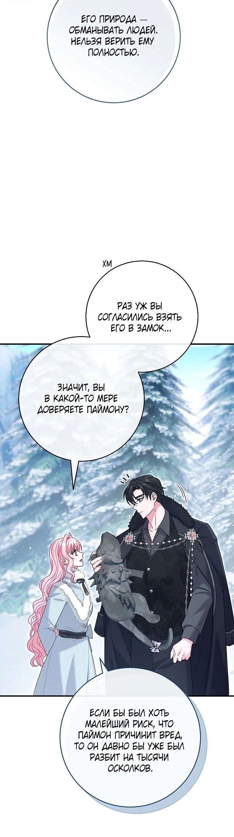 Манга Вместо сына я выберу отца - Глава 26 Страница 46