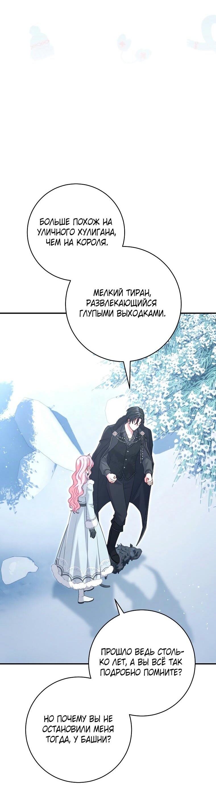 Манга Вместо сына я выберу отца - Глава 26 Страница 33