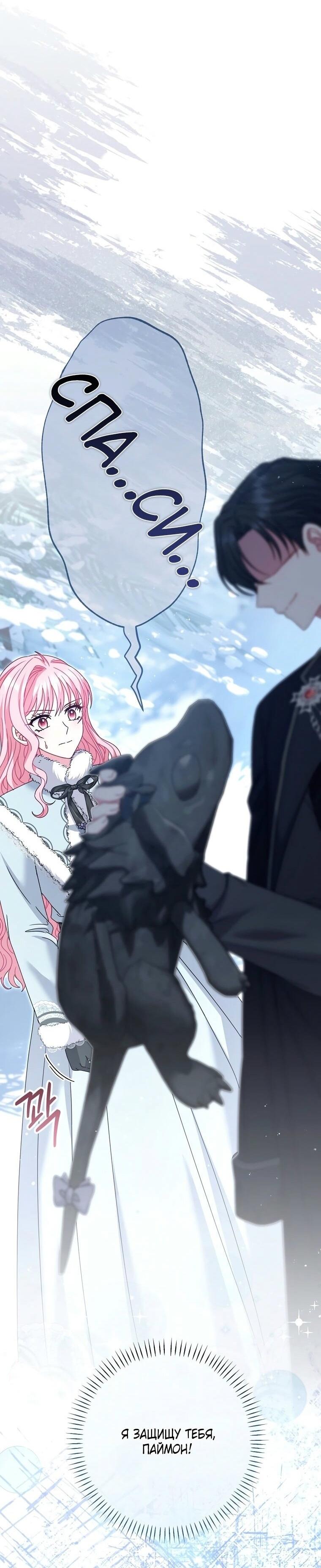 Манга Вместо сына я выберу отца - Глава 26 Страница 57