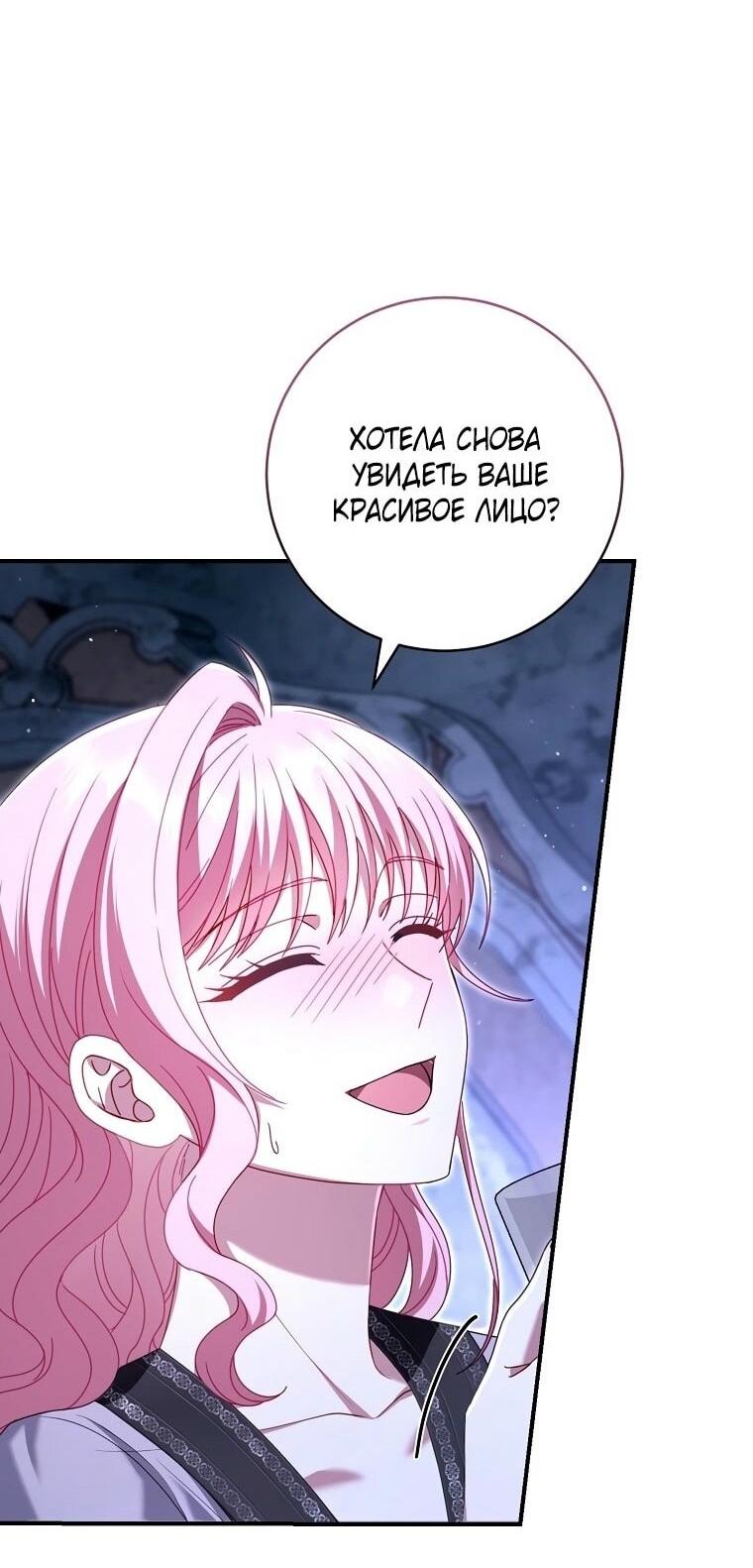 Манга Вместо сына я выберу отца - Глава 26 Страница 66