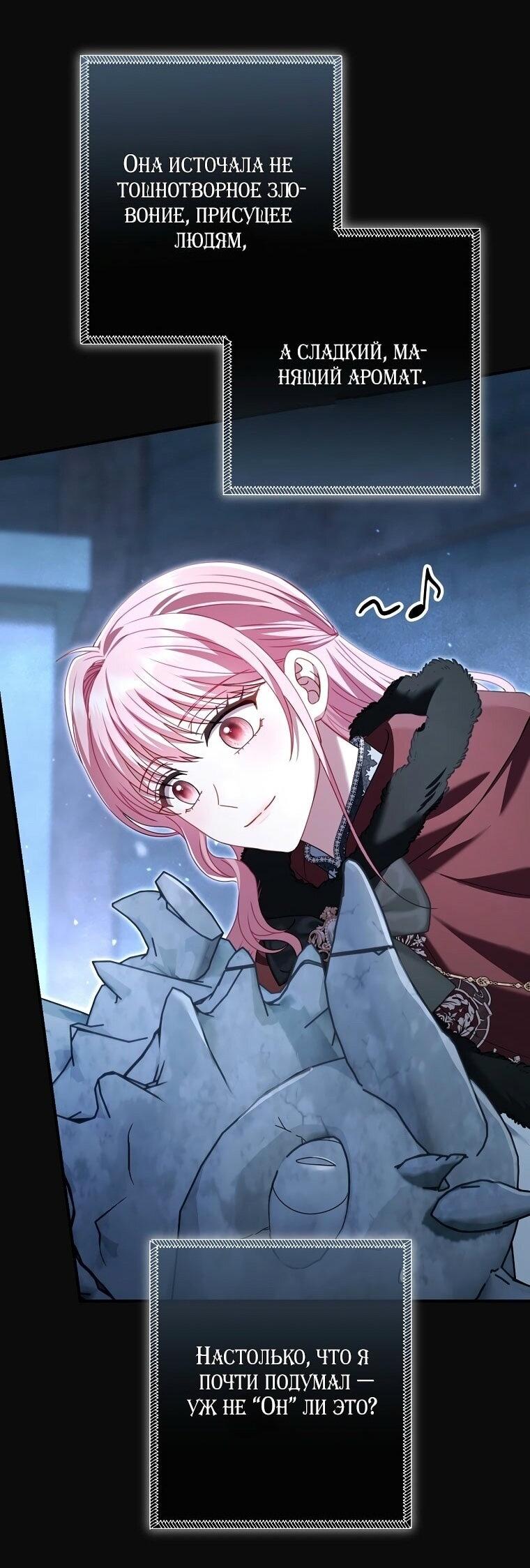 Манга Вместо сына я выберу отца - Глава 26 Страница 13