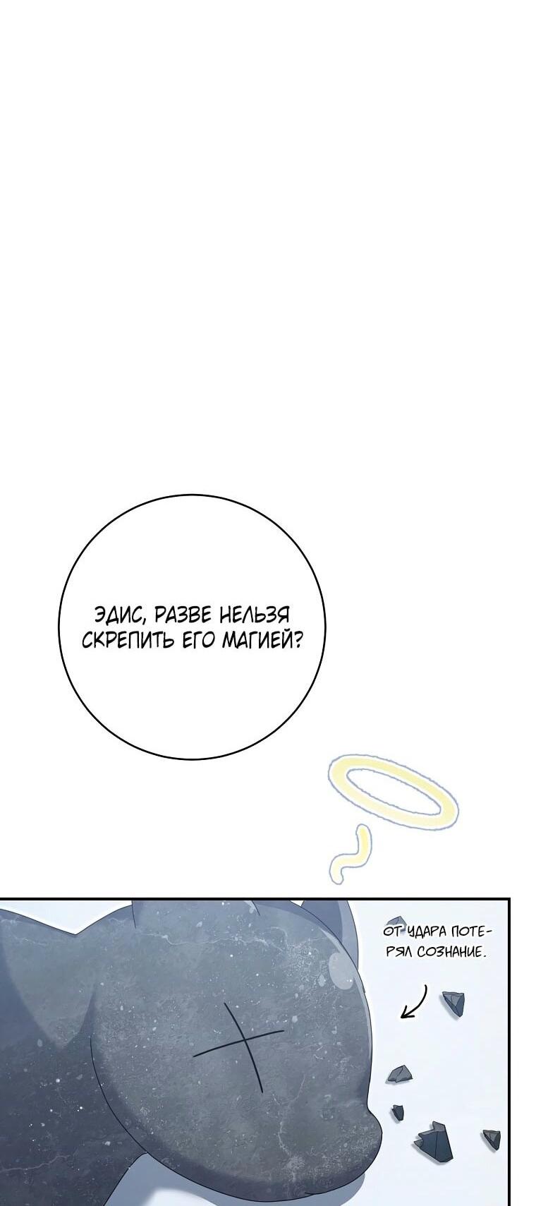 Манга Вместо сына я выберу отца - Глава 26 Страница 44