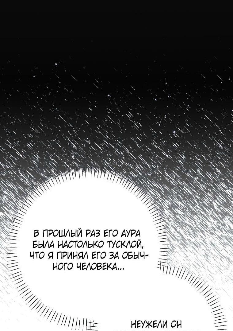 Манга Вместо сына я выберу отца - Глава 26 Страница 24