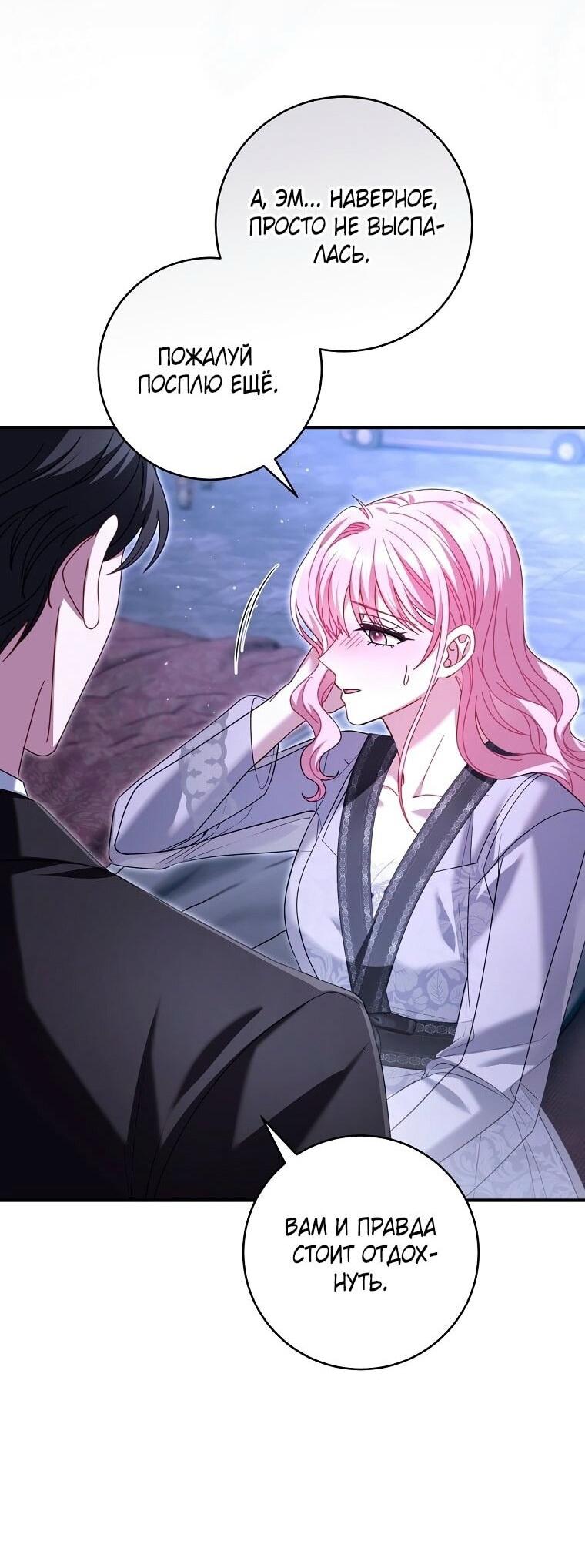 Манга Вместо сына я выберу отца - Глава 26 Страница 70