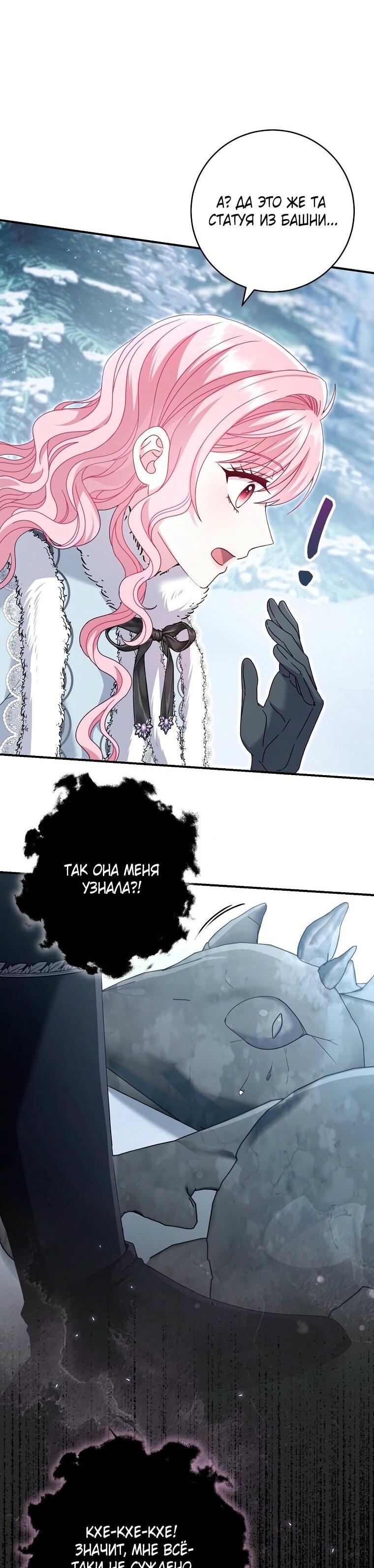 Манга Вместо сына я выберу отца - Глава 26 Страница 27