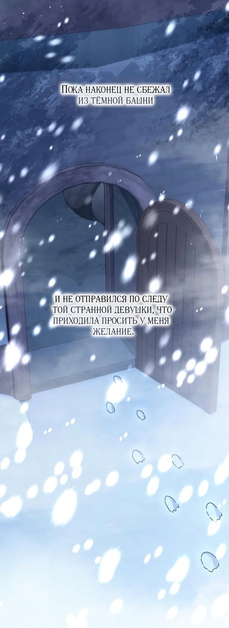 Манга Вместо сына я выберу отца - Глава 26 Страница 20