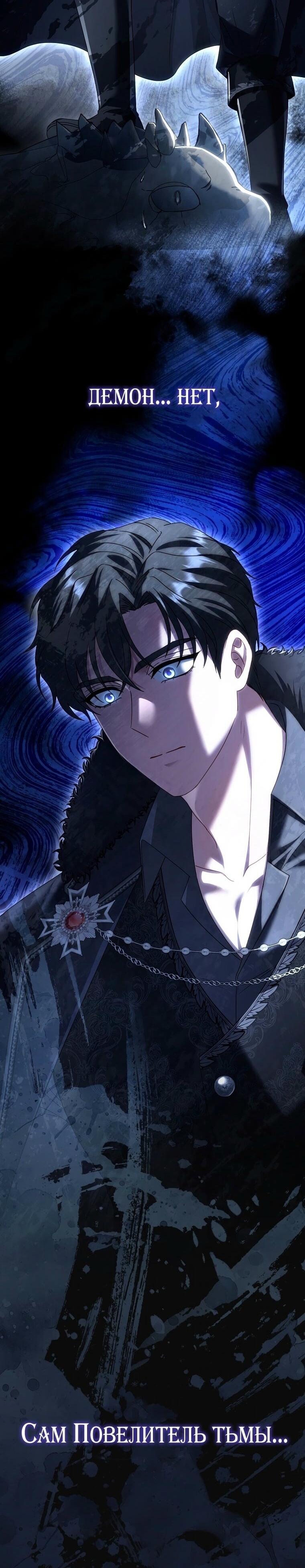 Манга Вместо сына я выберу отца - Глава 26 Страница 22