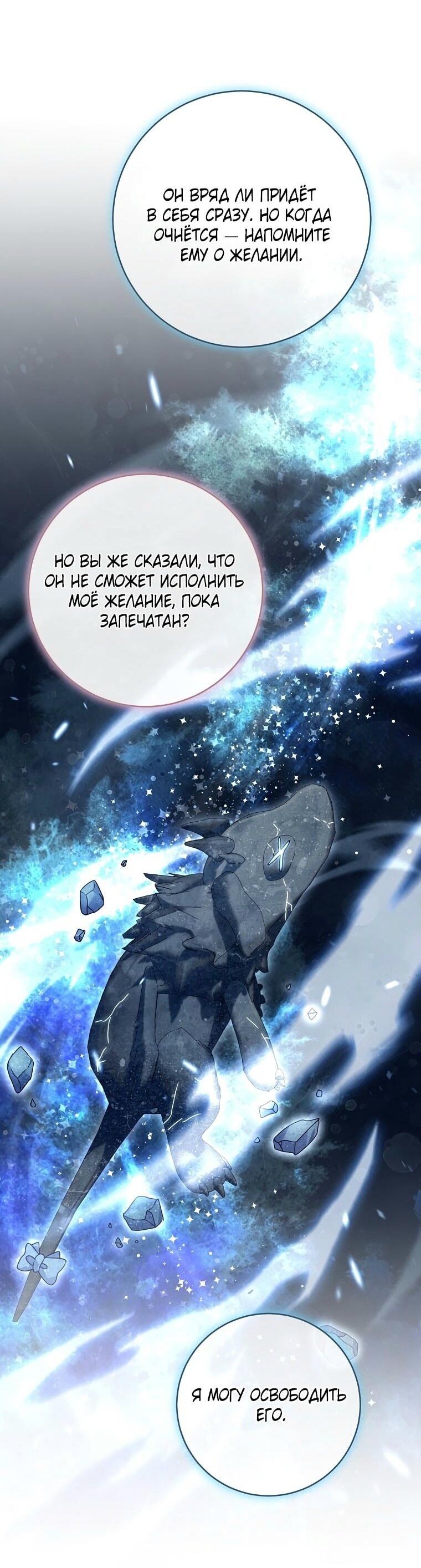 Манга Вместо сына я выберу отца - Глава 26 Страница 52