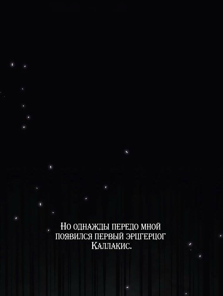 Манга Вместо сына я выберу отца - Глава 26 Страница 6