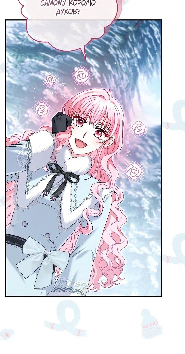 Манга Вместо сына я выберу отца - Глава 26 Страница 32