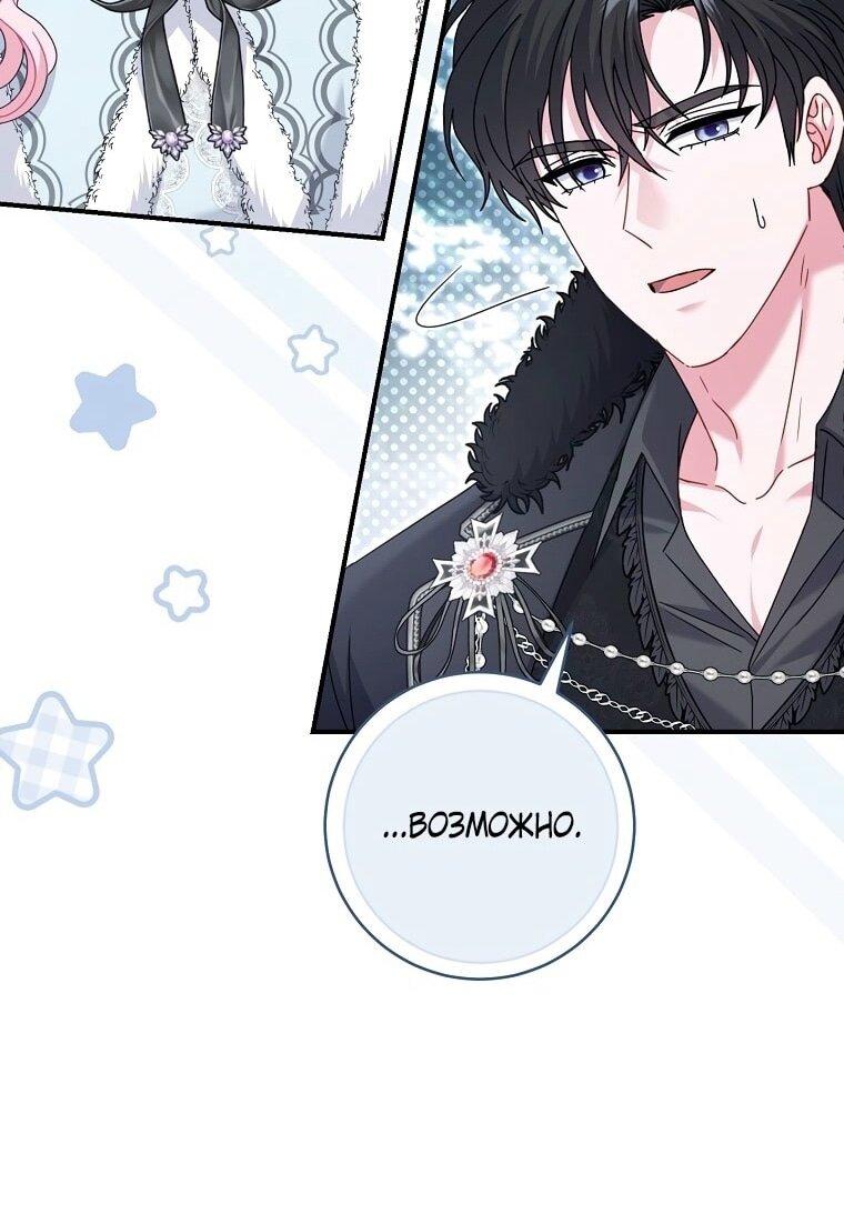 Манга Вместо сына я выберу отца - Глава 26 Страница 40