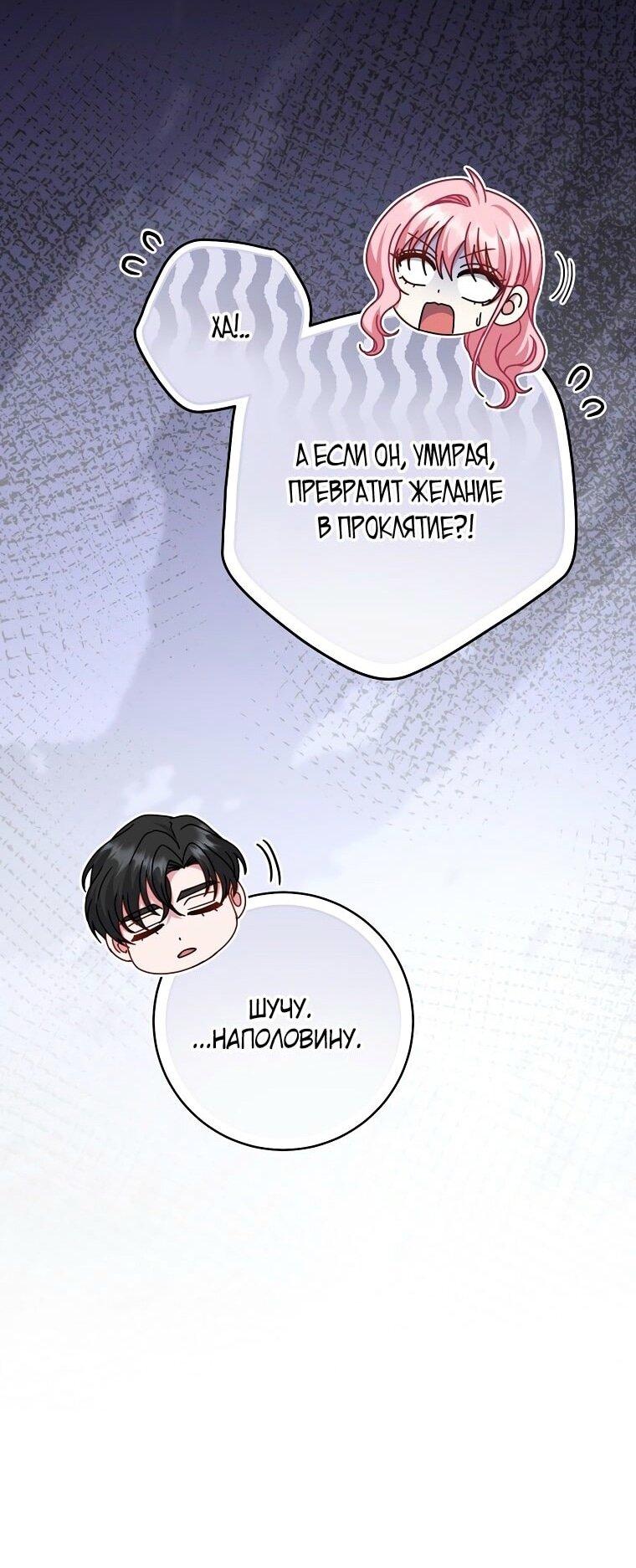 Манга Вместо сына я выберу отца - Глава 26 Страница 55