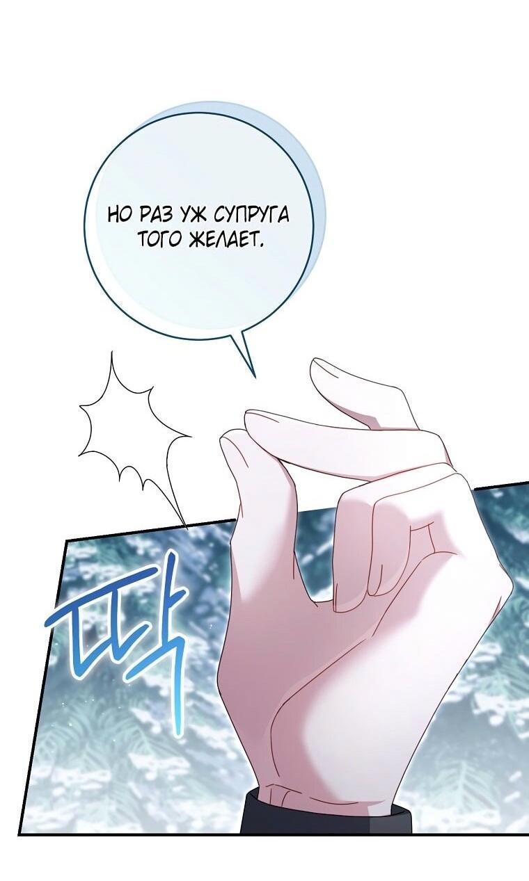 Манга Вместо сына я выберу отца - Глава 26 Страница 50
